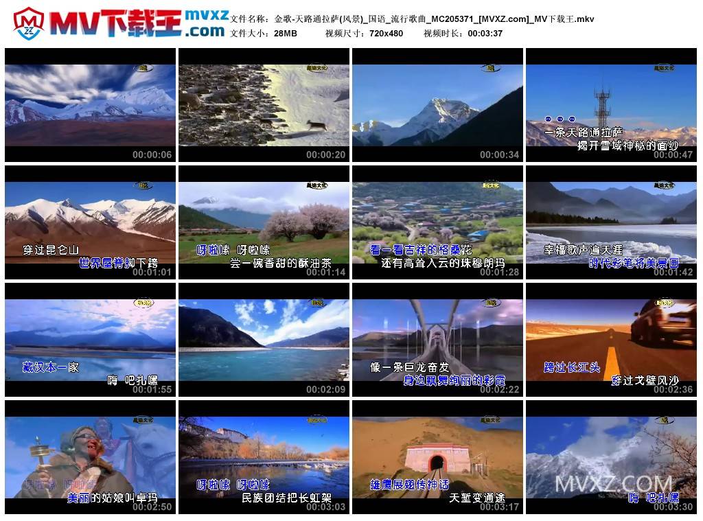 金歌-天路通拉萨(风景)_国语_流行歌曲_MC205371